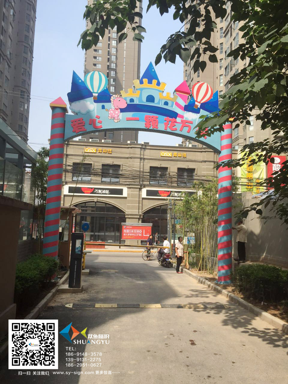 佰启慧伊顿幼稚园 - 西安双鱼标识制作工程有限公司