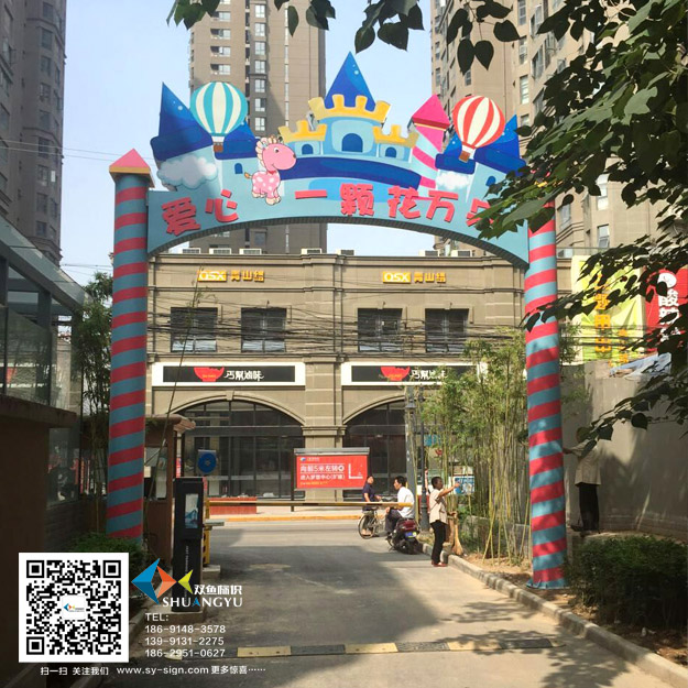 佰启慧伊顿幼儿园门头导视